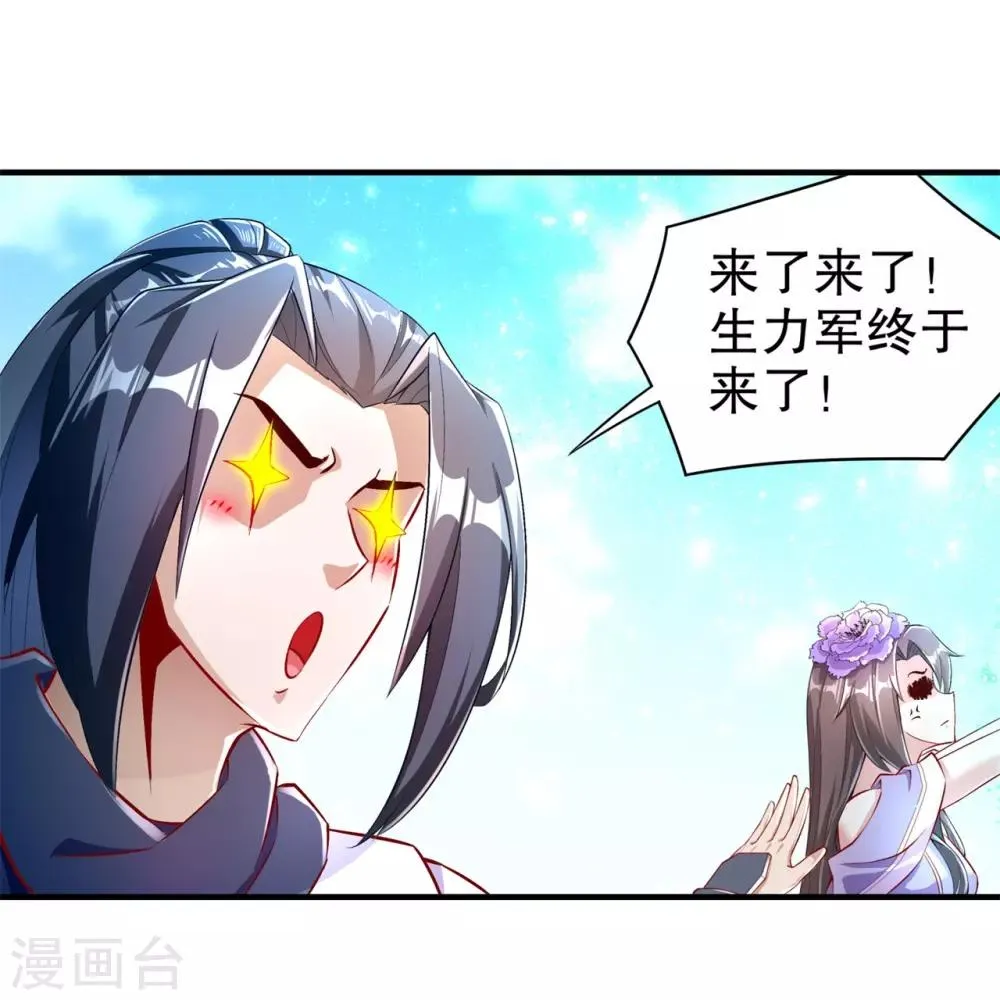 第65话 公会大战 第23页