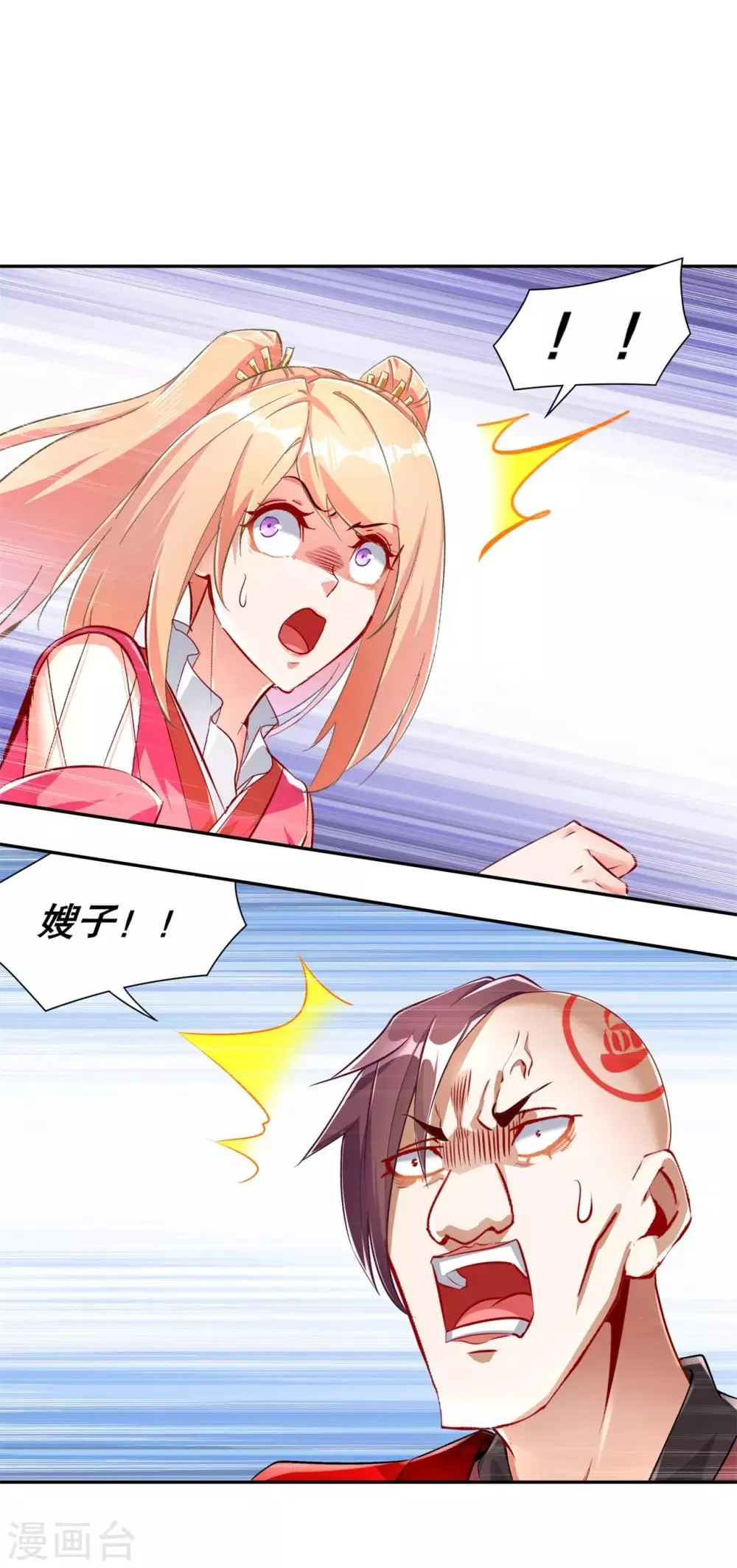 第66话 强制传送 第2页