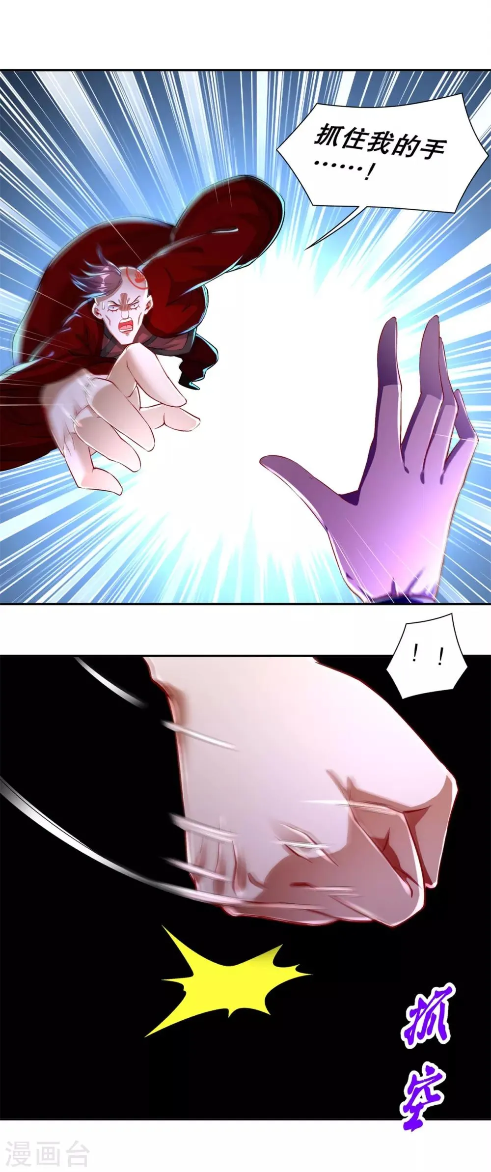 第66话 强制传送 第4页