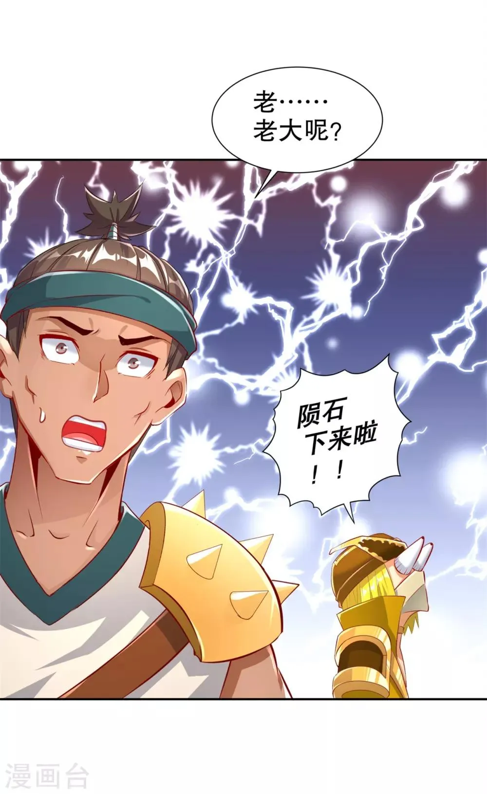 第66话 强制传送 第6页