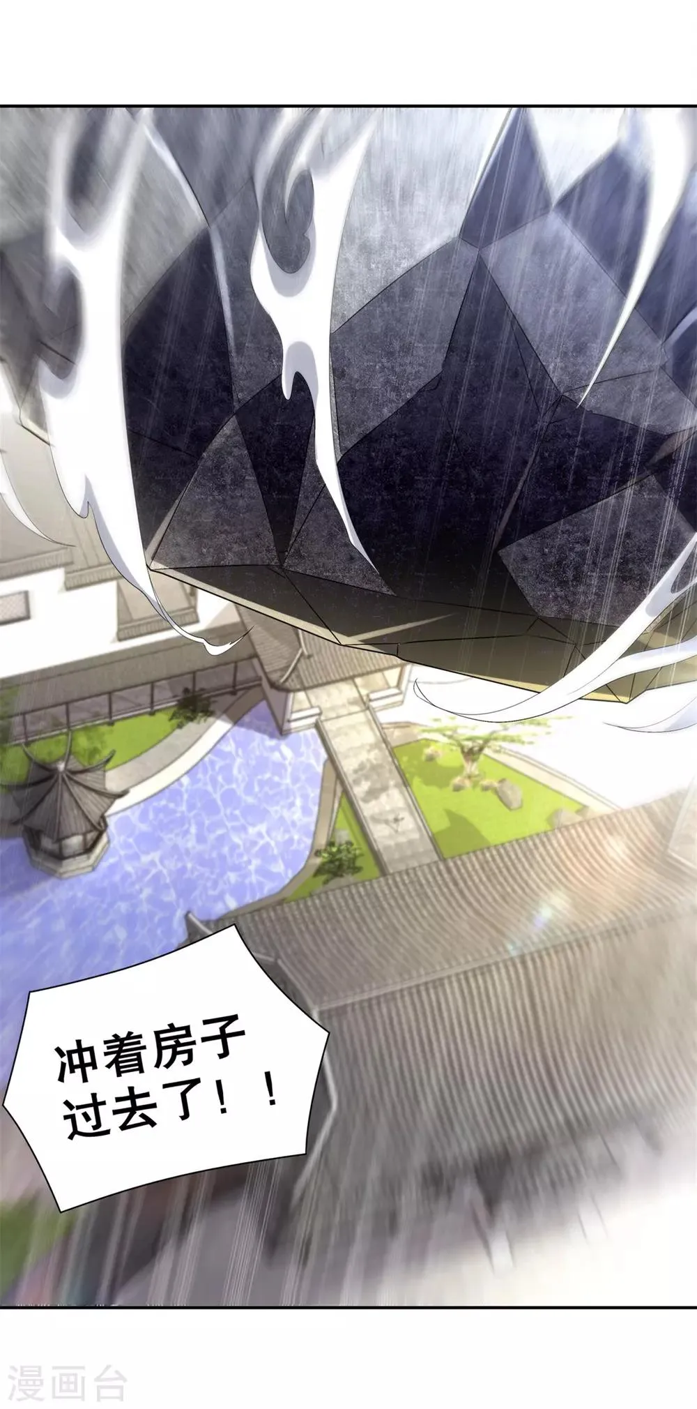 第66话 强制传送 第7页
