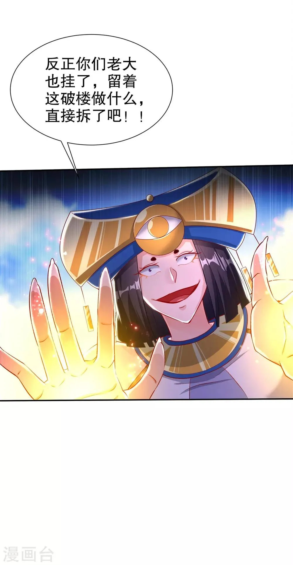 第66话 强制传送 第8页