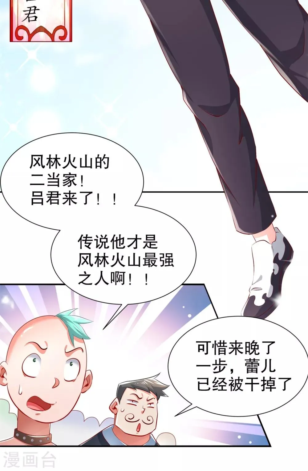 第66话 强制传送 第16页
