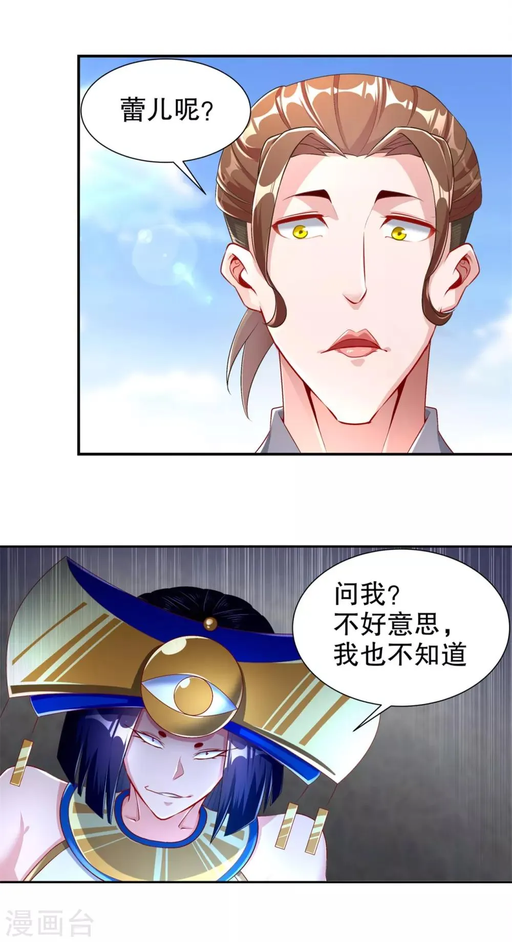 第66话 强制传送 第17页