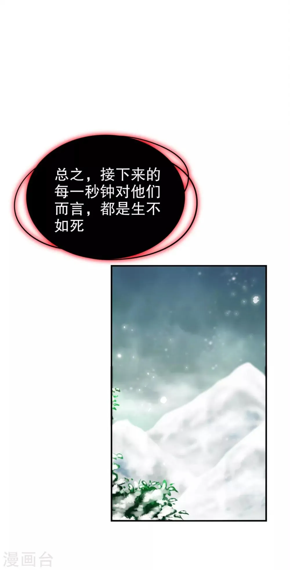 第66话 强制传送 第21页