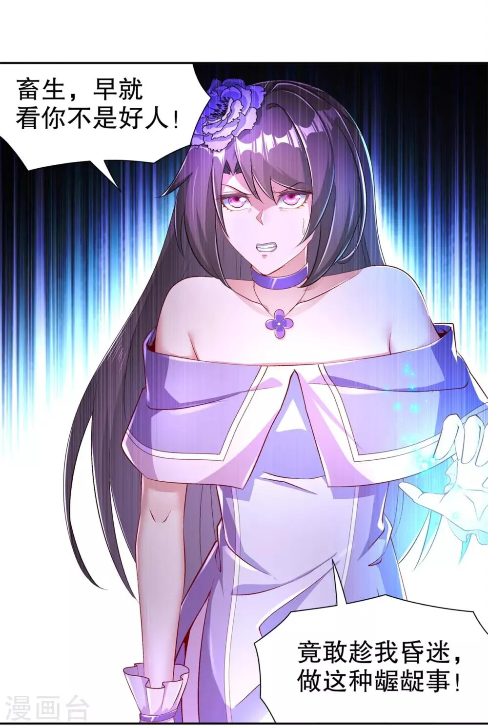 第67话 力之试炼 第7页
