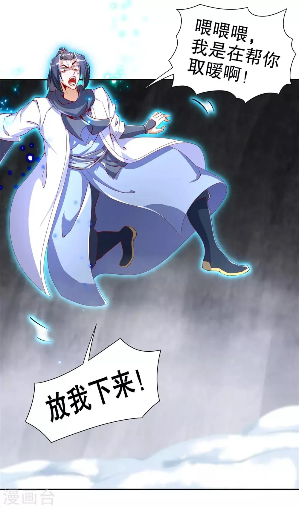 第67话 力之试炼 第8页