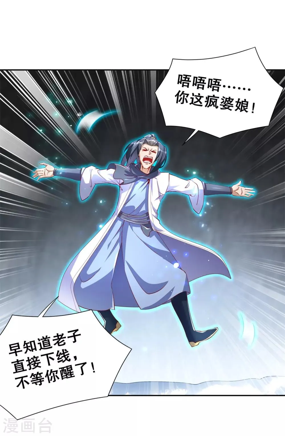 第67话 力之试炼 第10页