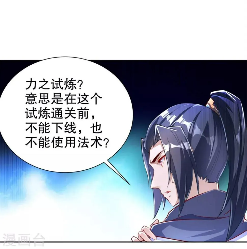 第67话 力之试炼 第15页