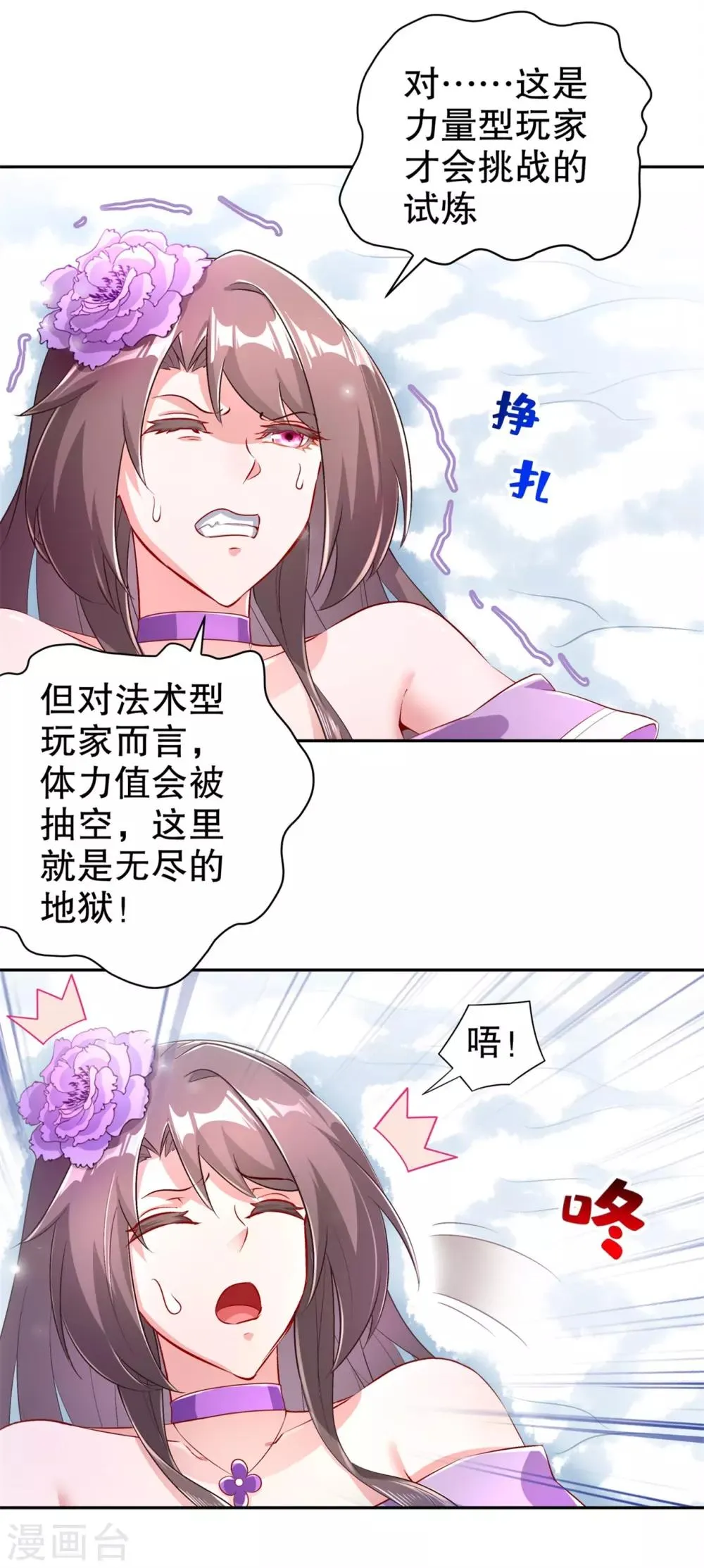 第67话 力之试炼 第16页