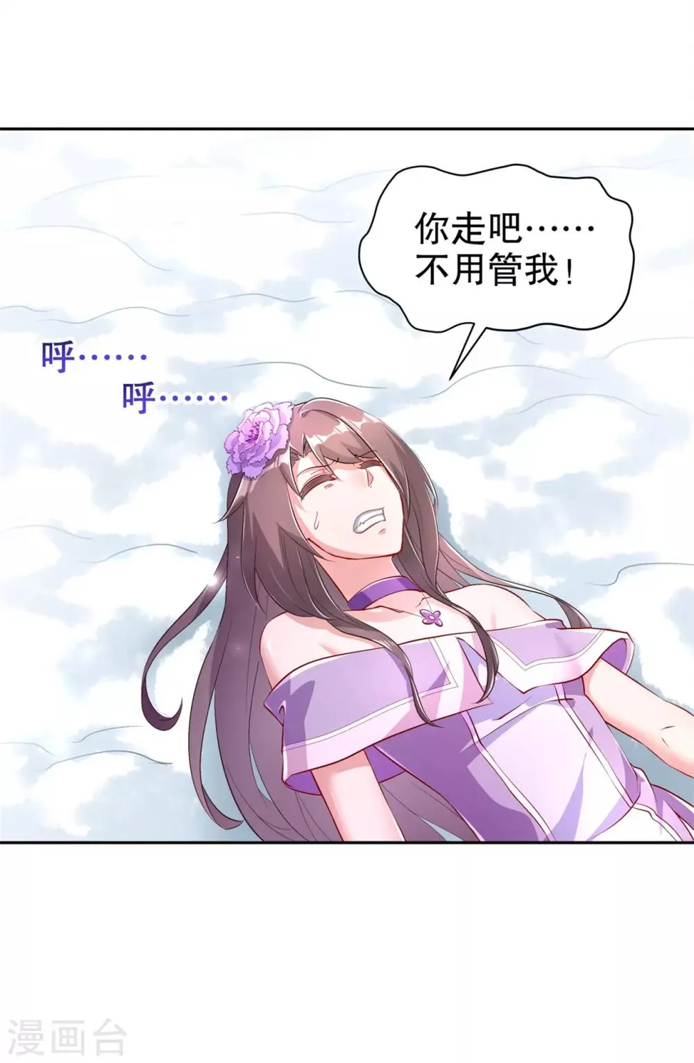 第67话 力之试炼 第17页
