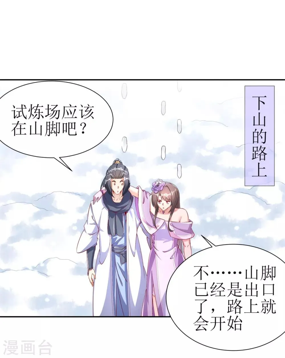 第67话 力之试炼 第20页