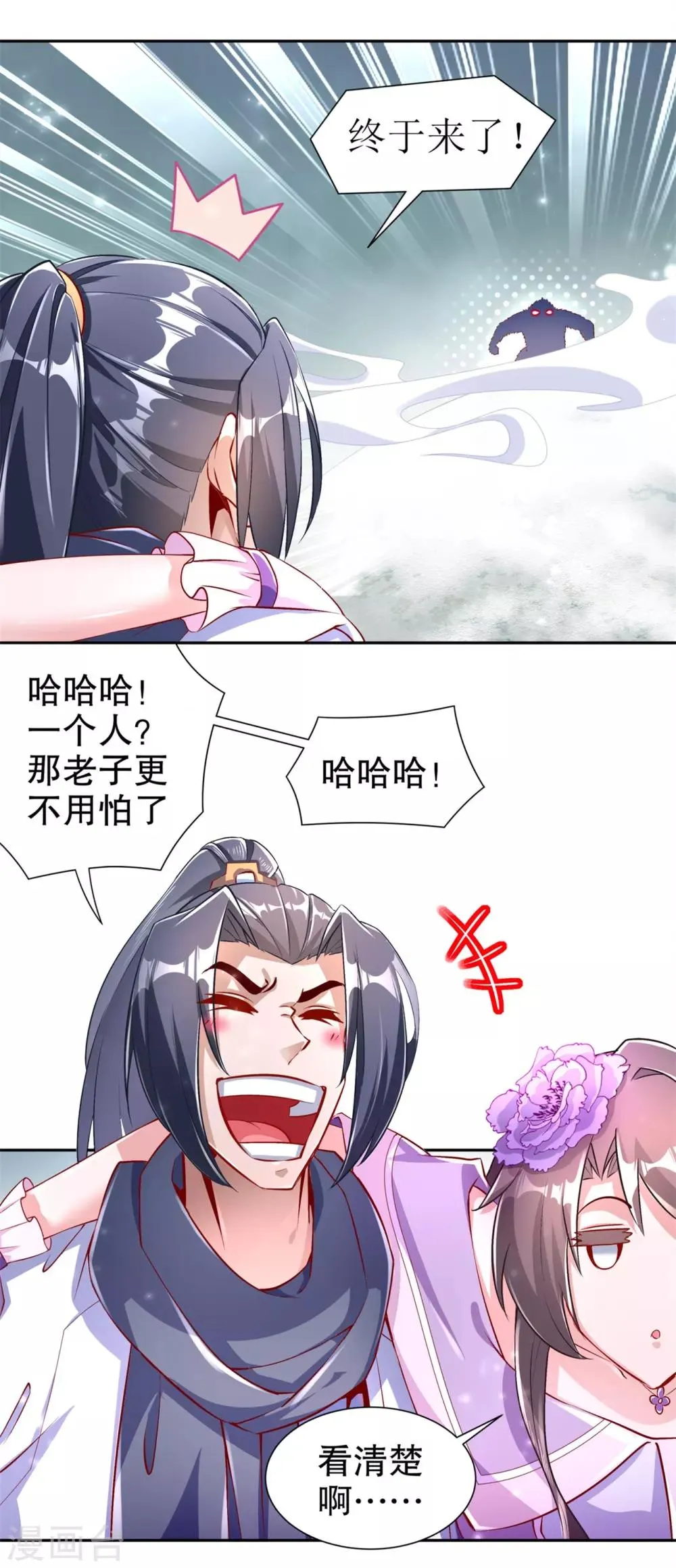 第67话 力之试炼 第23页