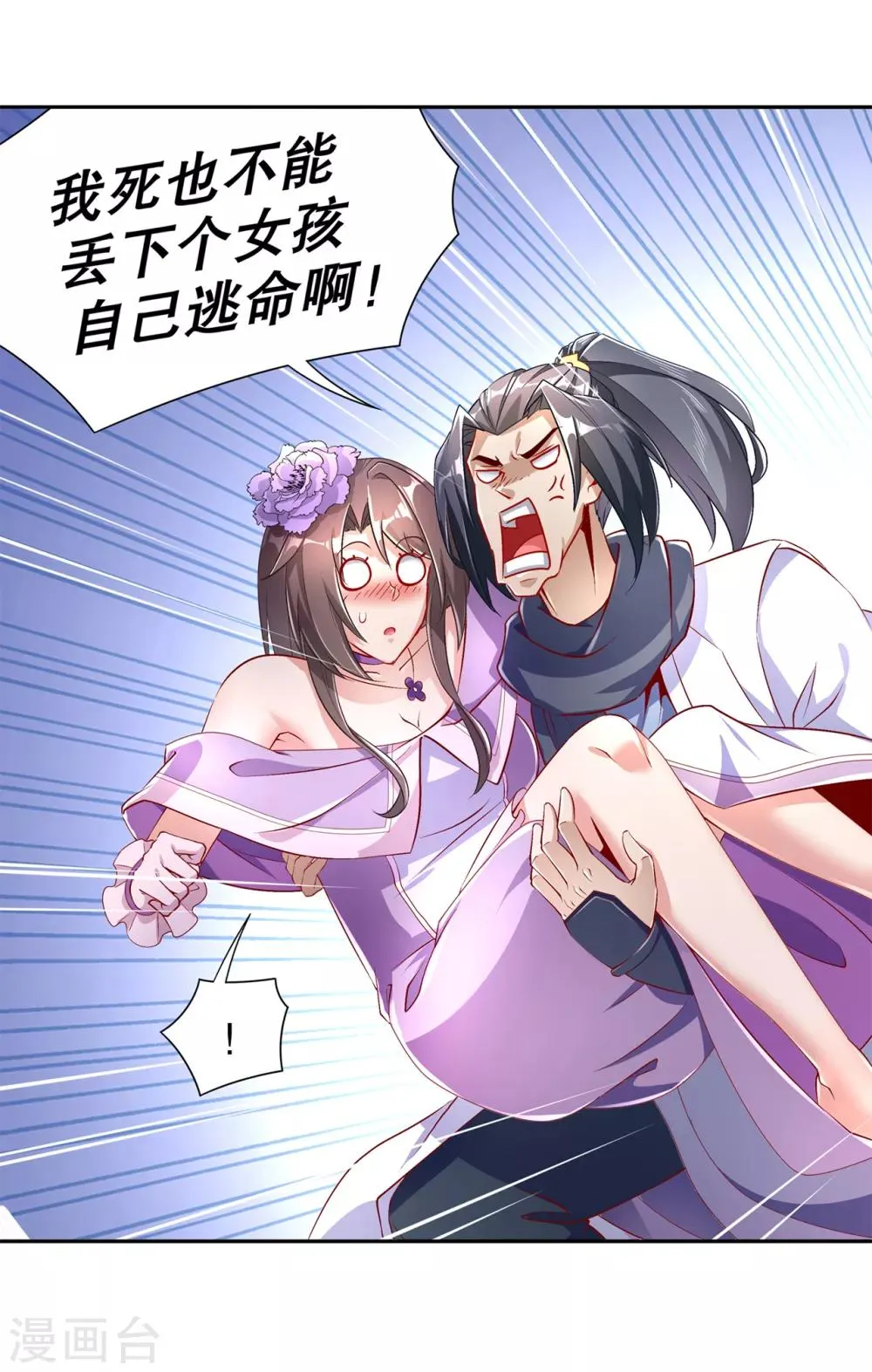 第68话 我知道他们的下落 第7页