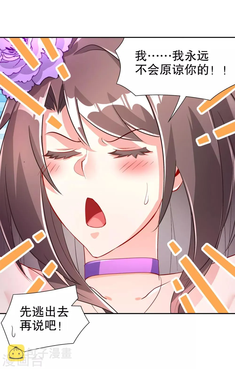 第68话 我知道他们的下落 第8页