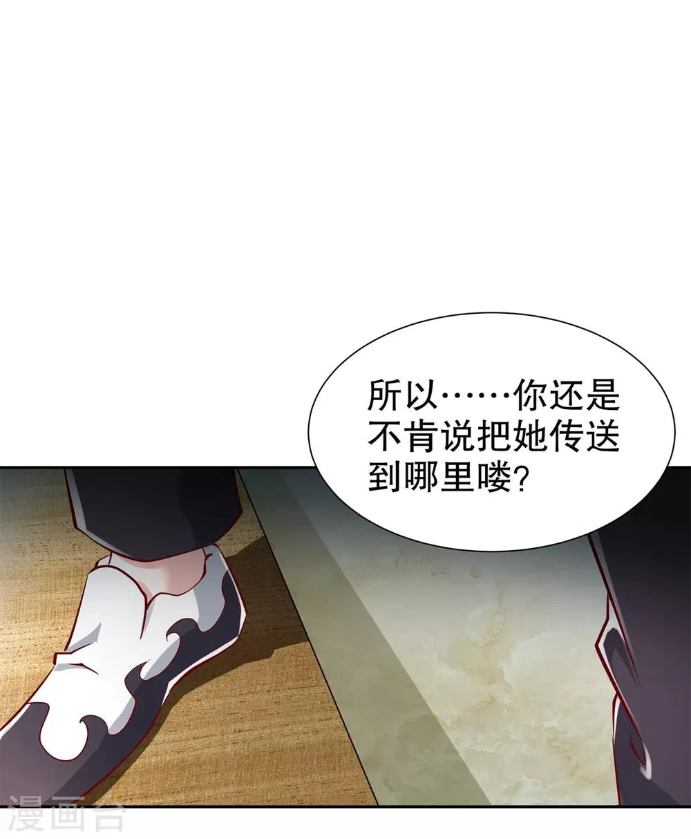 第68话 我知道他们的下落 第9页