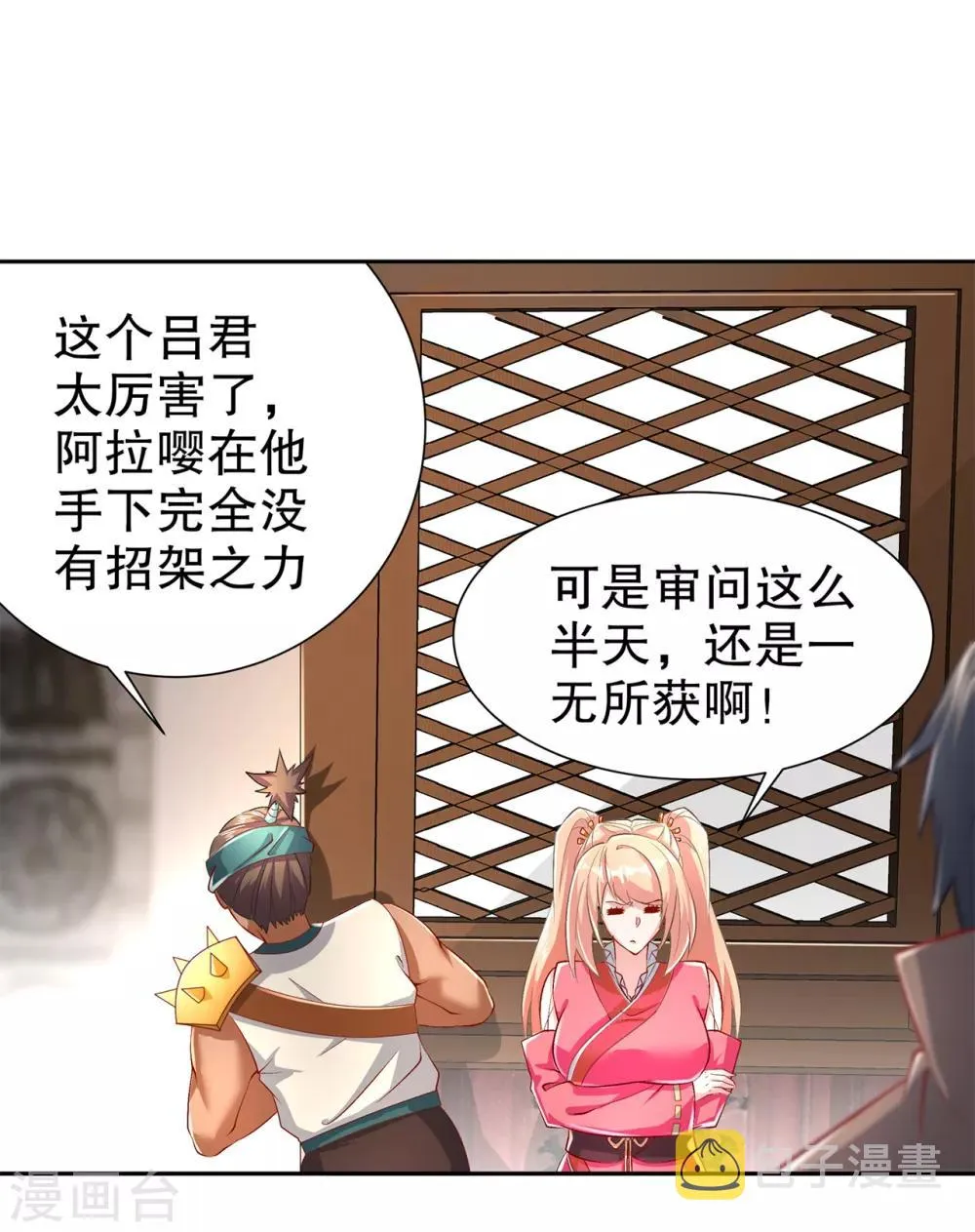 第68话 我知道他们的下落 第12页