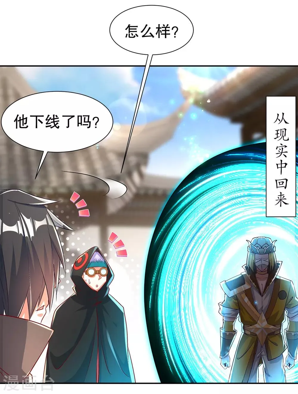 第68话 我知道他们的下落 第13页