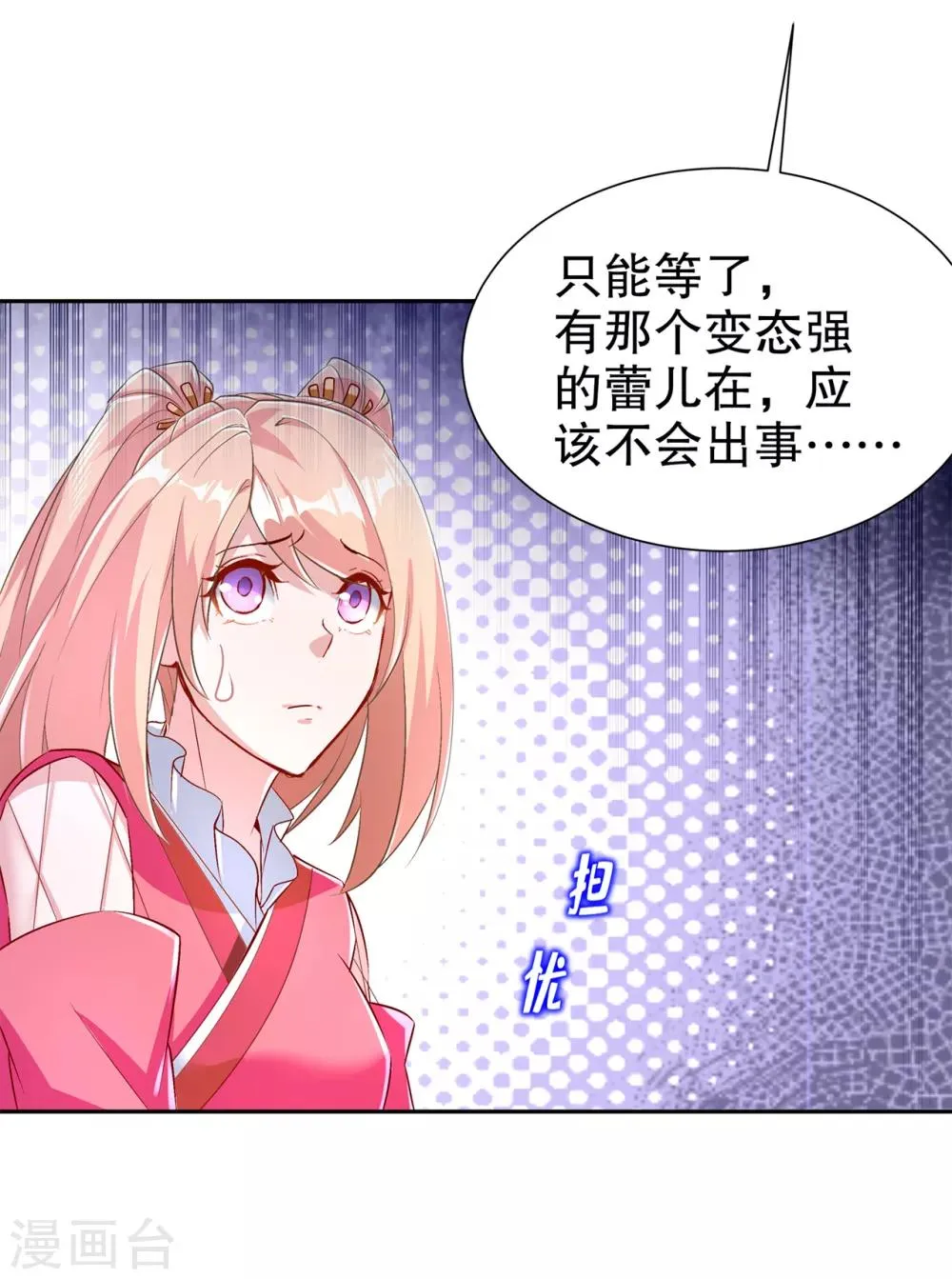 第68话 我知道他们的下落 第15页