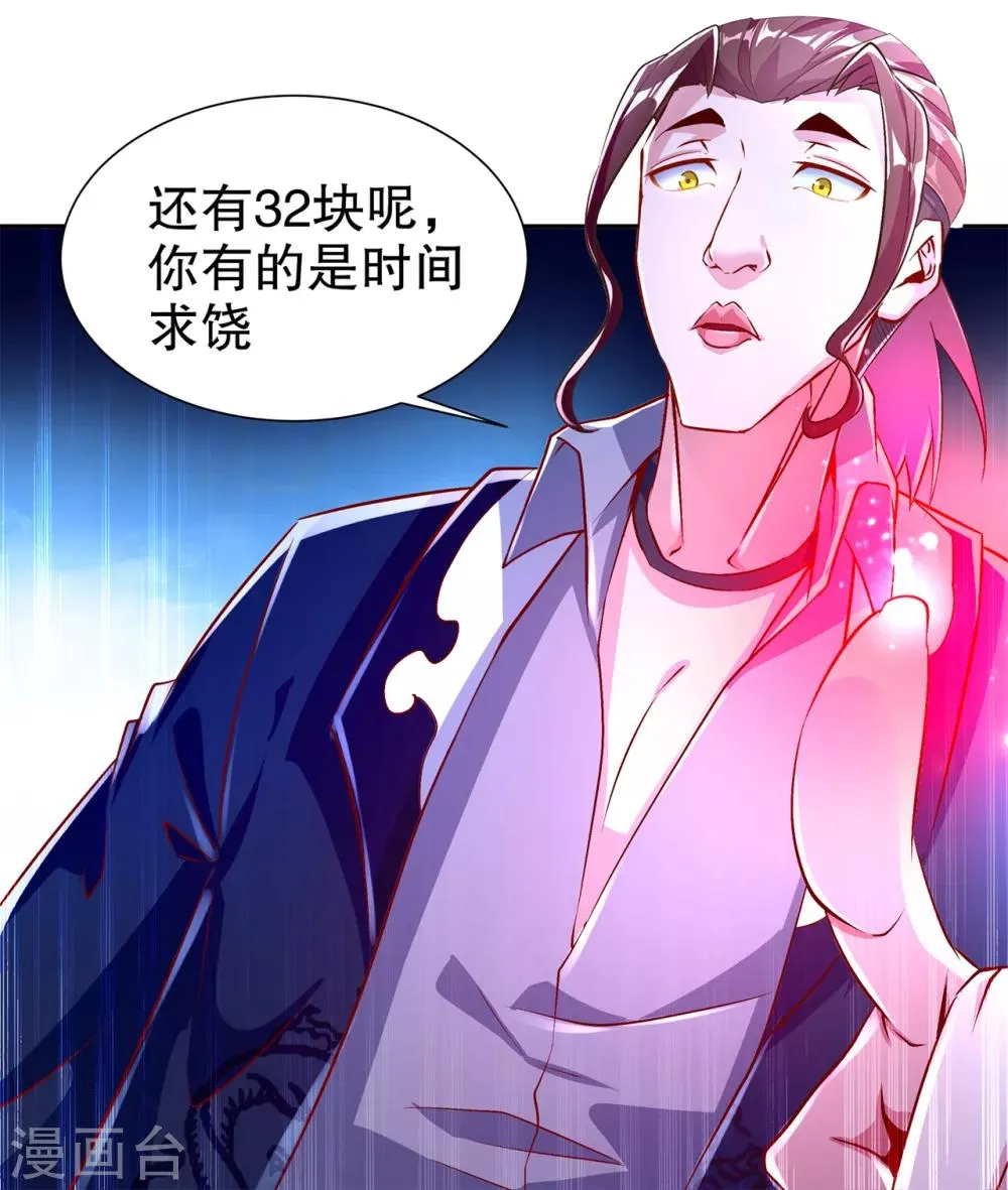 第68话 我知道他们的下落 第18页