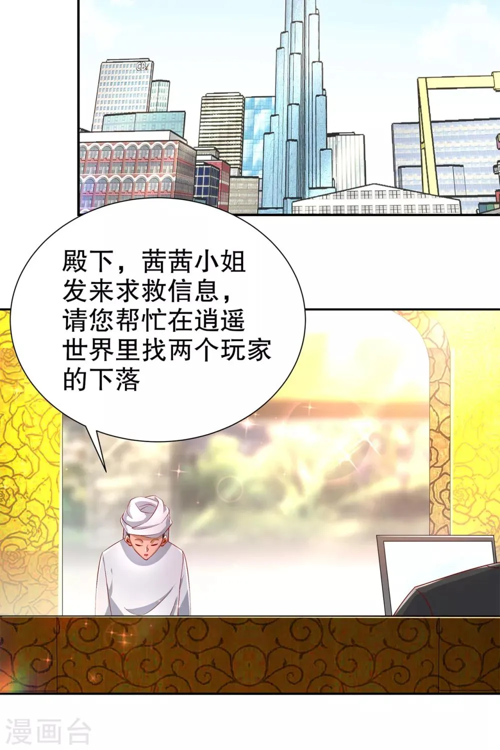 第68话 我知道他们的下落 第22页