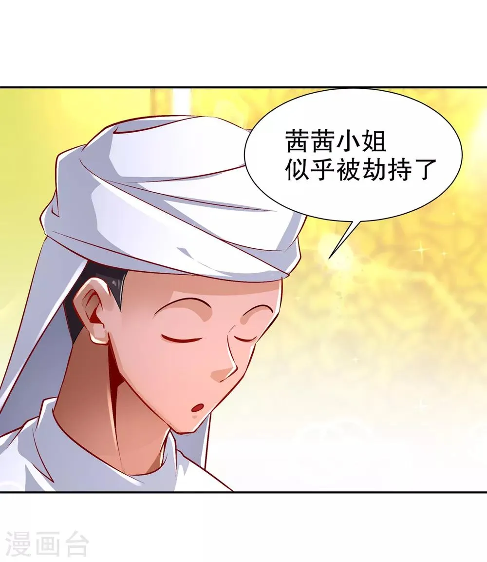 第68话 我知道他们的下落 第24页