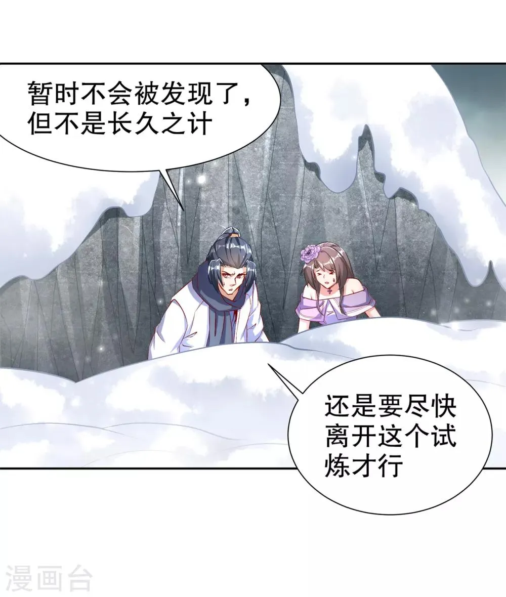 第68话 我知道他们的下落 第27页