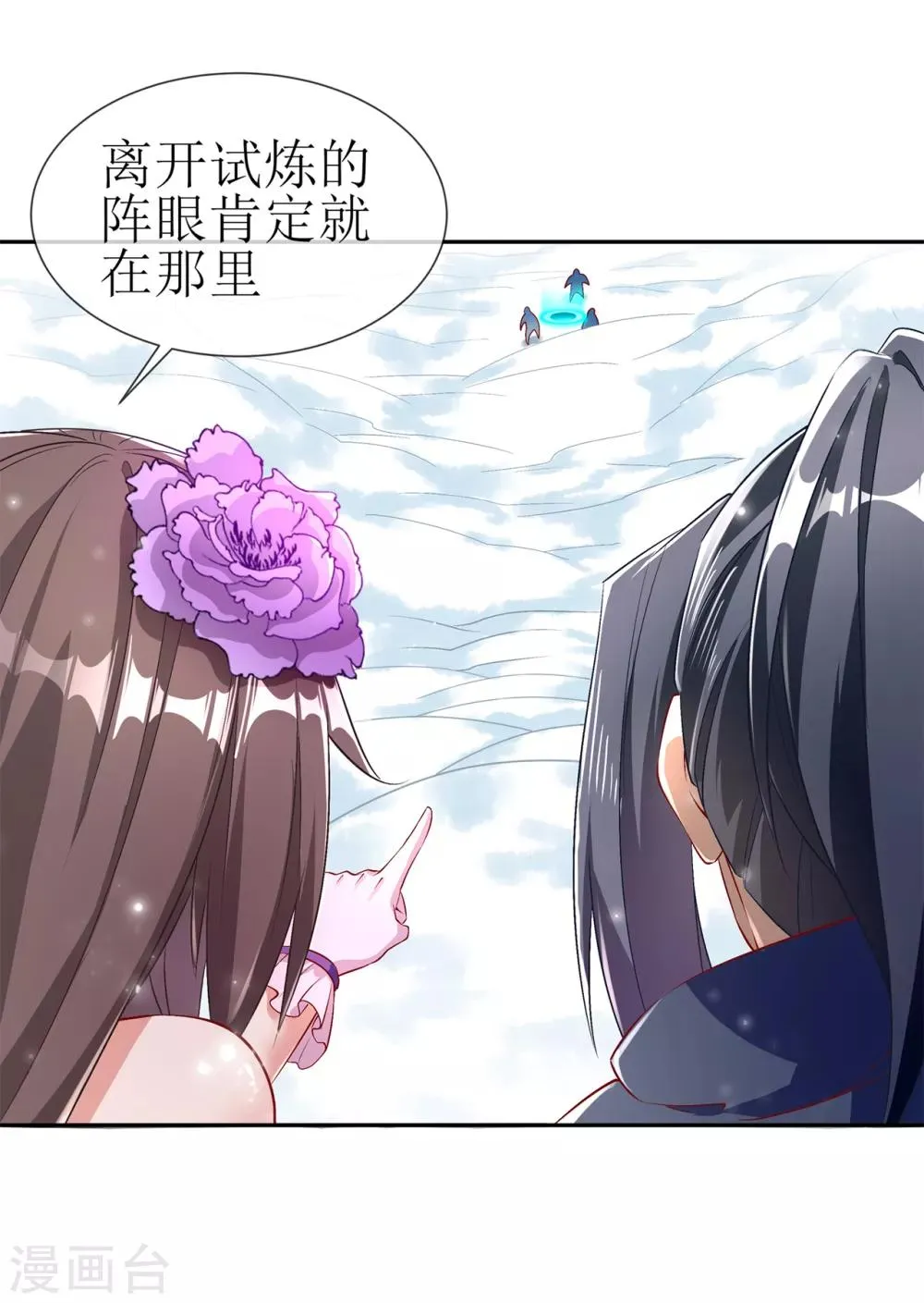 第68话 我知道他们的下落 第28页