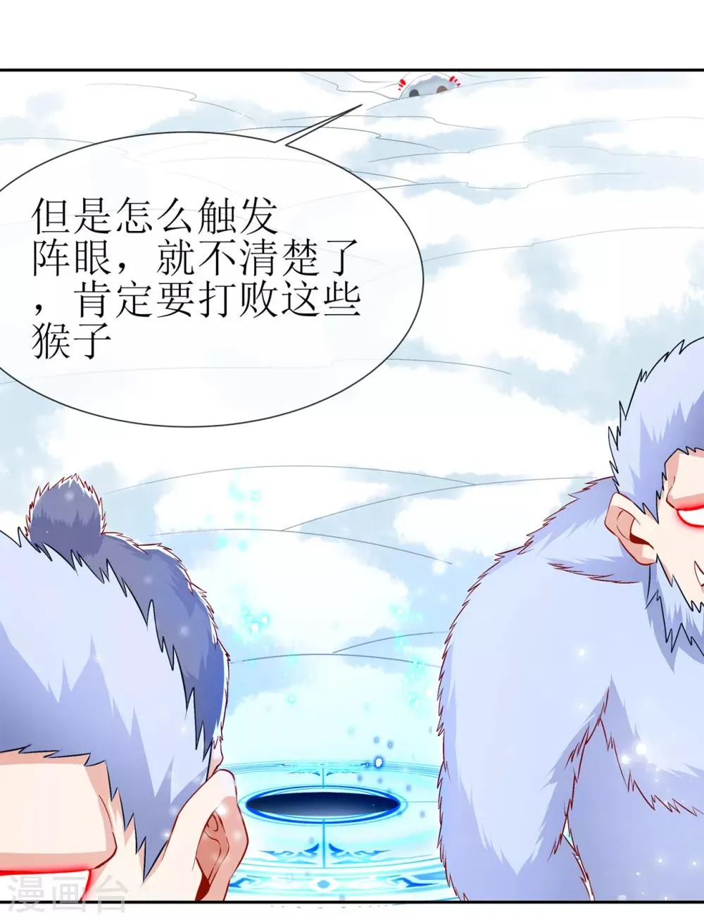 第68话 我知道他们的下落 第29页