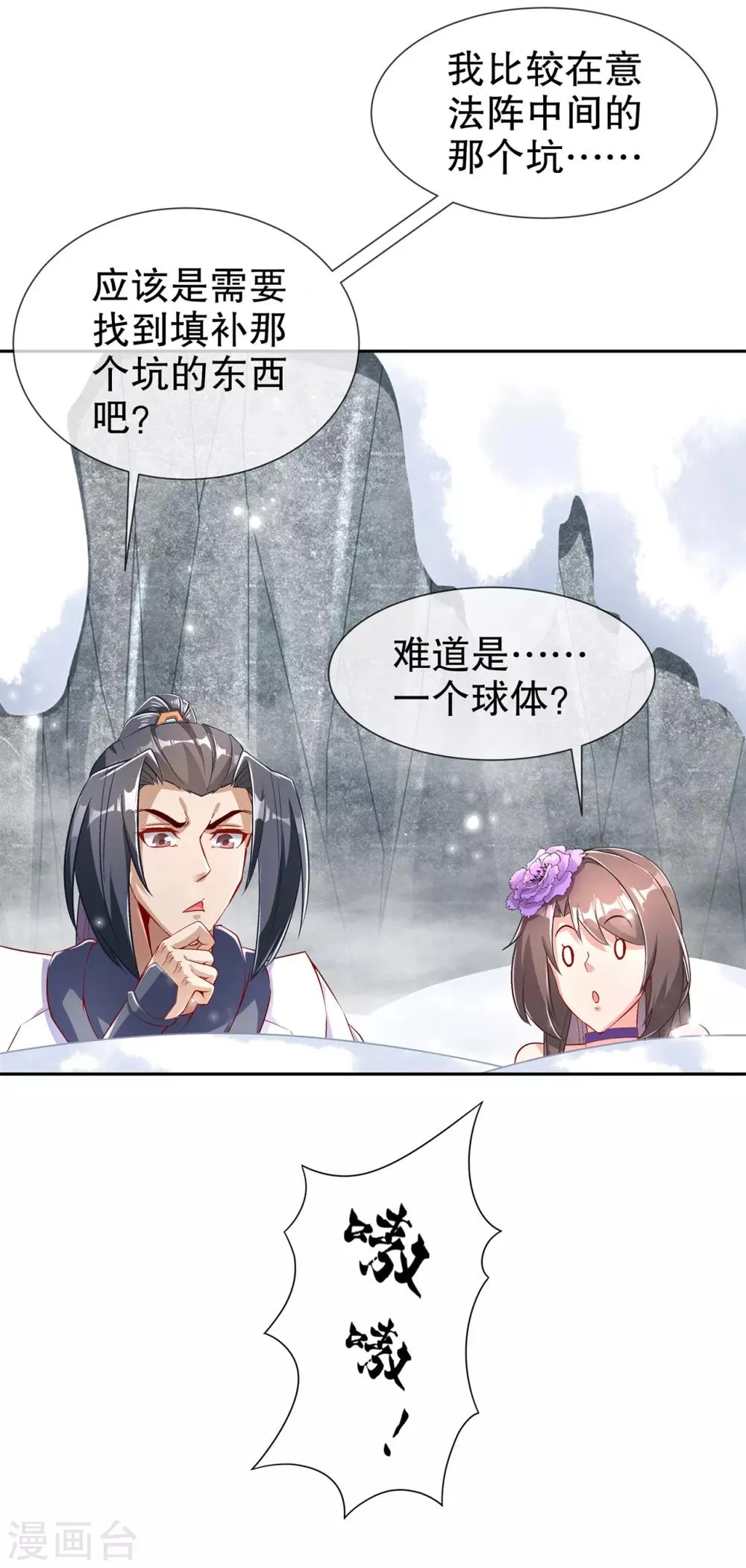 第68话 我知道他们的下落 第30页
