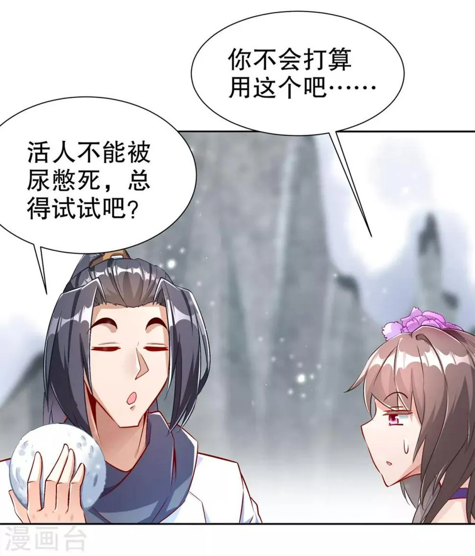 第69话 丑八怪，你过来呀！ 第3页