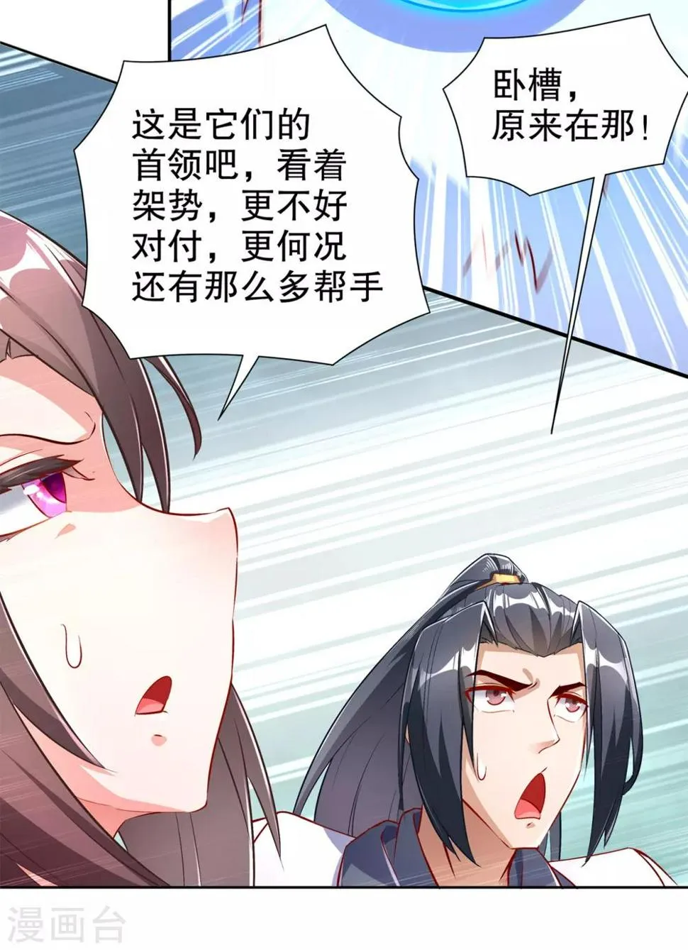 第69话 丑八怪，你过来呀！ 第7页