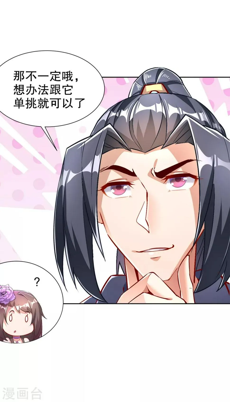 第69话 丑八怪，你过来呀！ 第8页