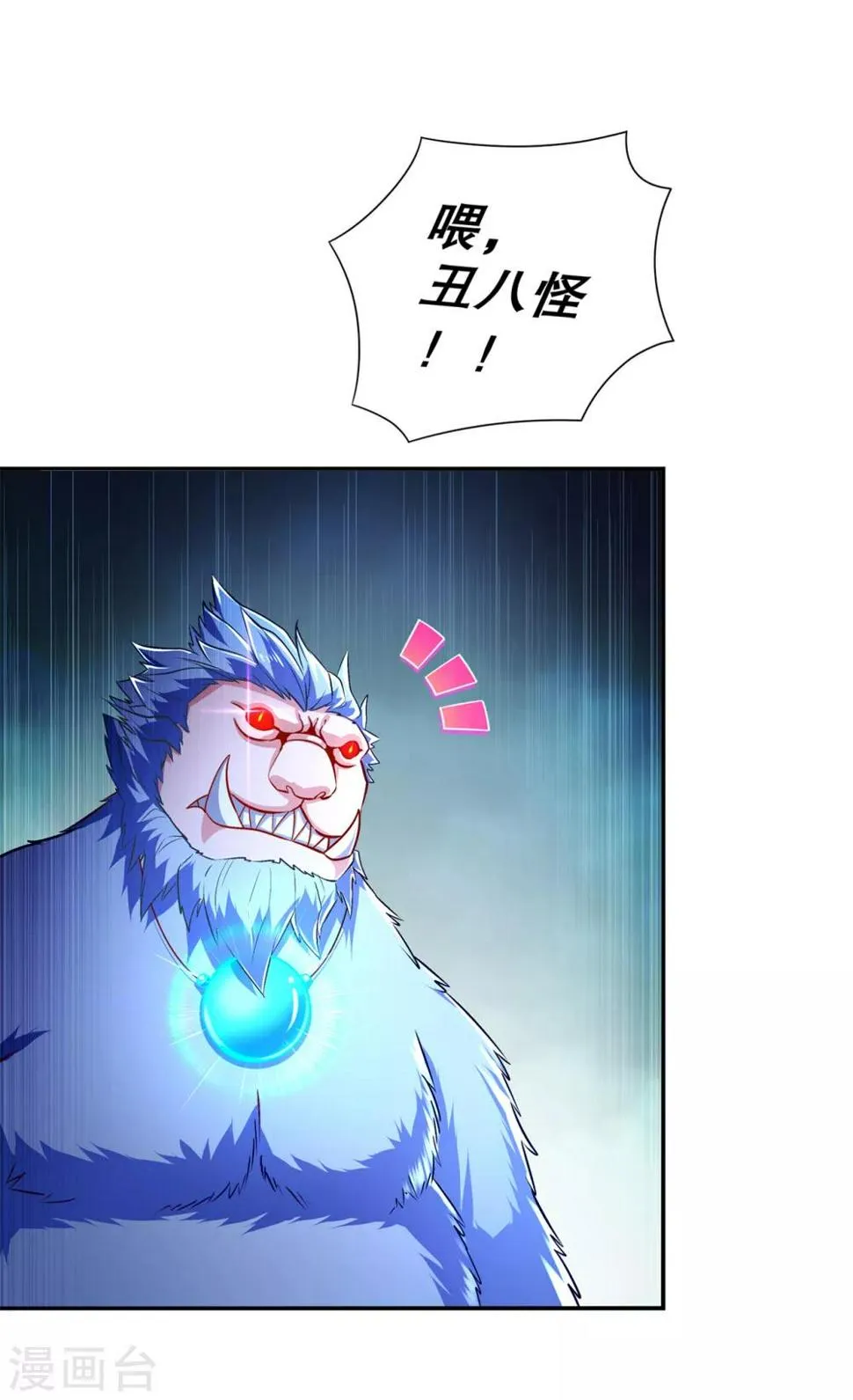 第69话 丑八怪，你过来呀！ 第9页