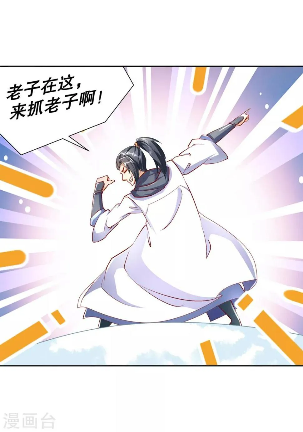 第69话 丑八怪，你过来呀！ 第10页