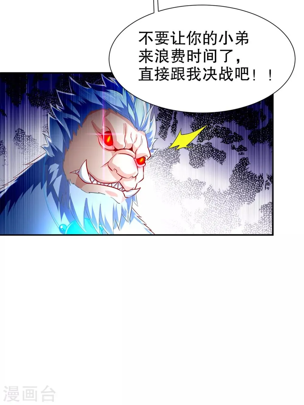 第69话 丑八怪，你过来呀！ 第15页