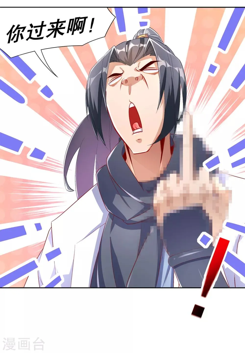 第69话 丑八怪，你过来呀！ 第16页