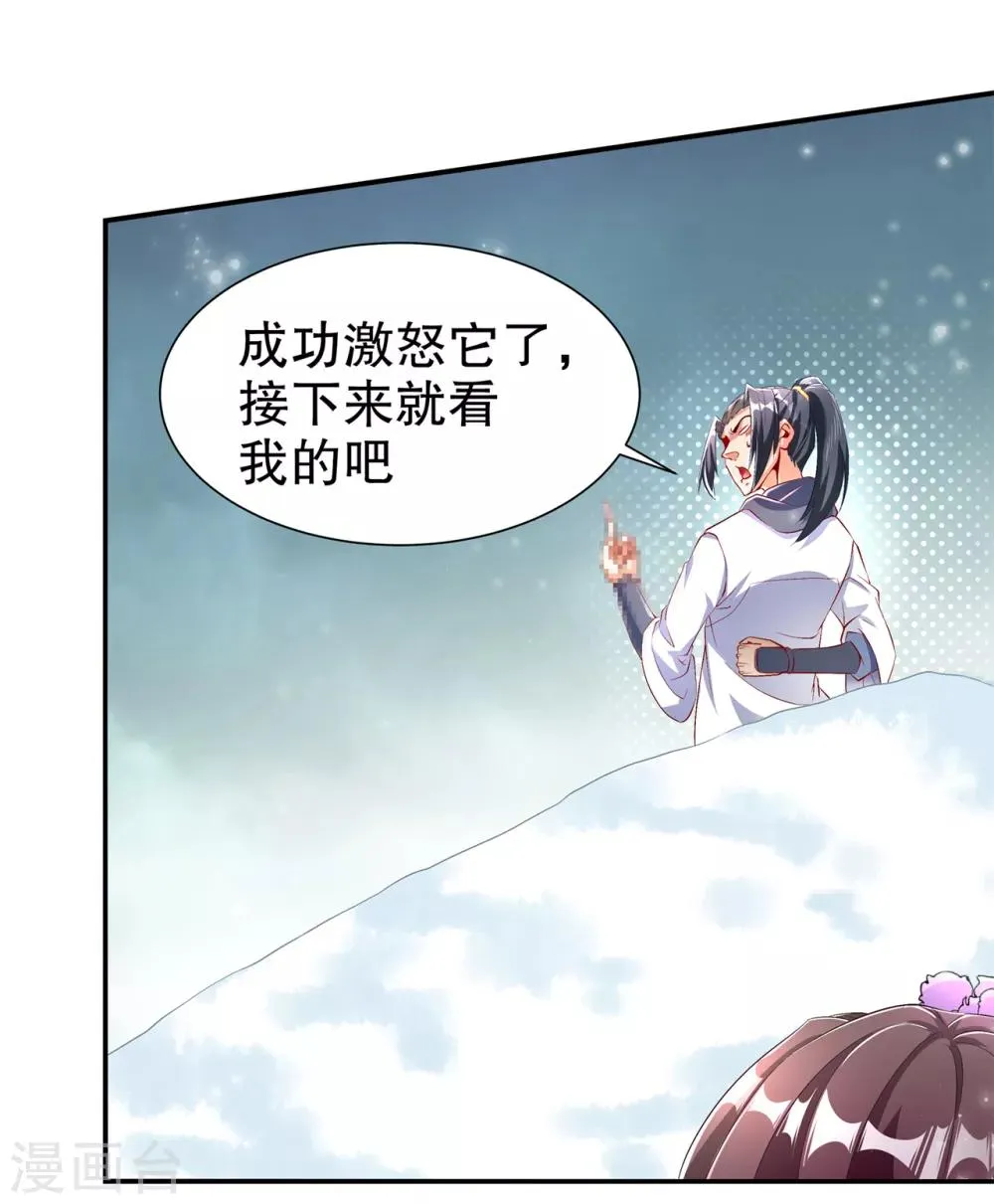 第69话 丑八怪，你过来呀！ 第18页