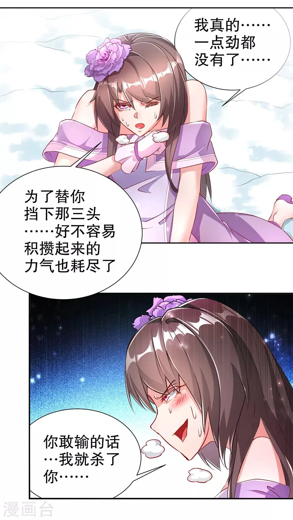 第69话 丑八怪，你过来呀！ 第19页