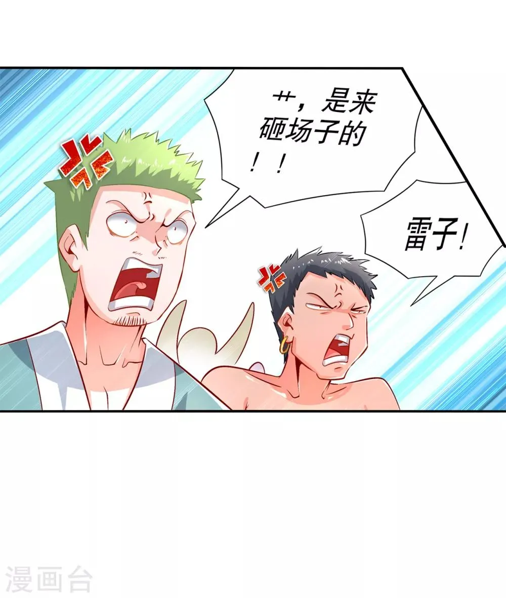 第69话 丑八怪，你过来呀！ 第28页