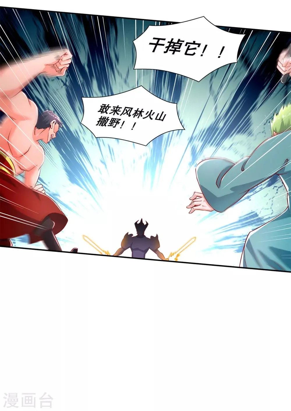 第69话 丑八怪，你过来呀！ 第29页