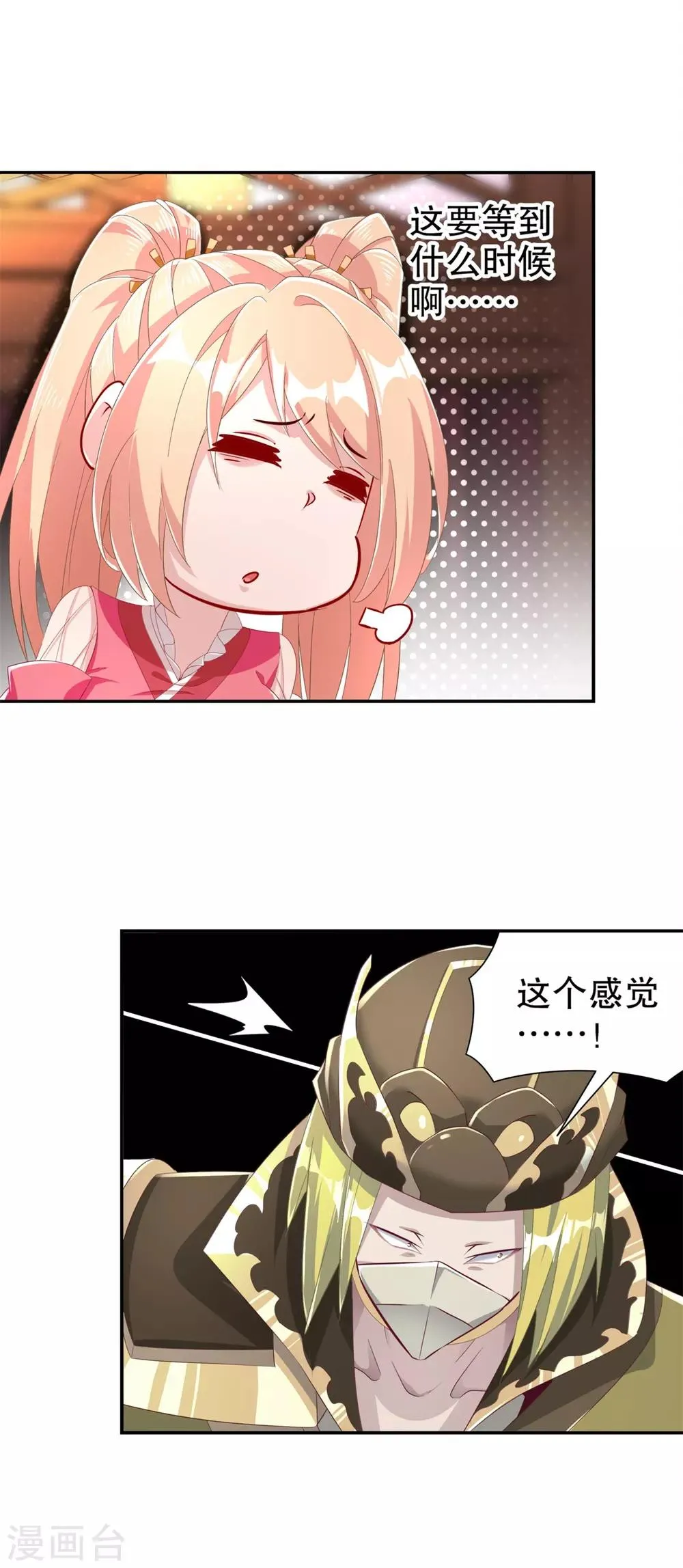 第70话 我是造物的神！ 第3页