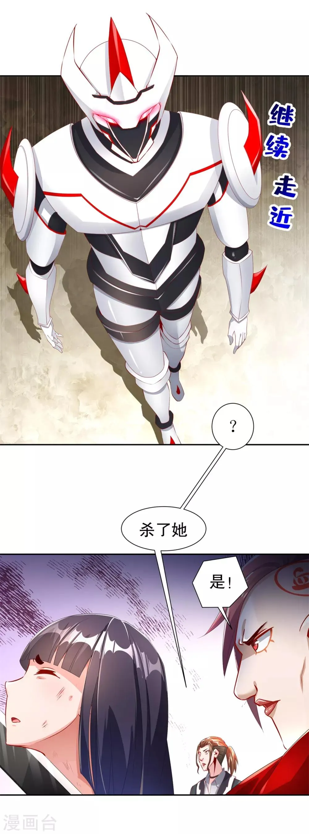 第70话 我是造物的神！ 第9页