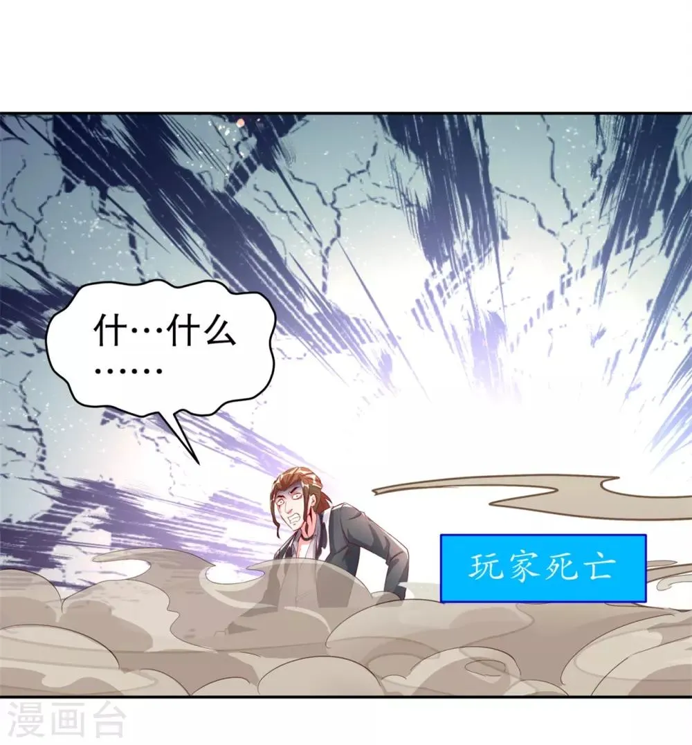 第70话 我是造物的神！ 第14页