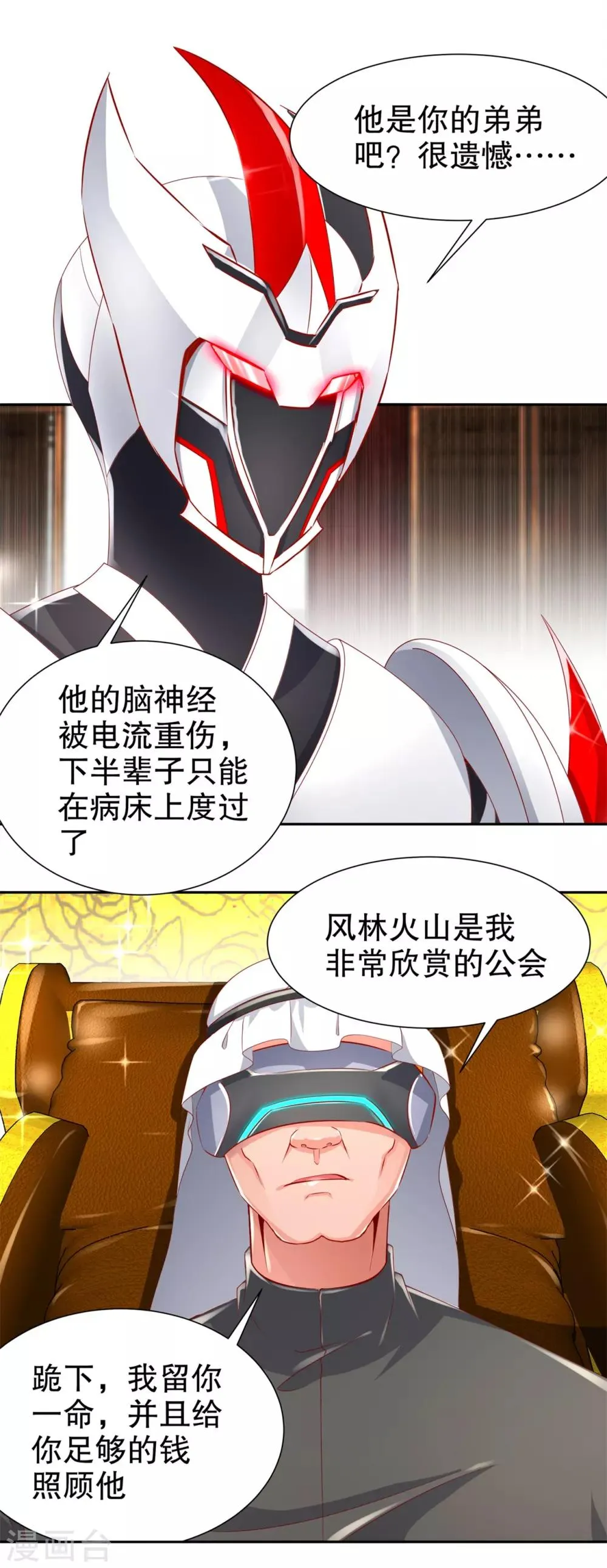第70话 我是造物的神！ 第15页