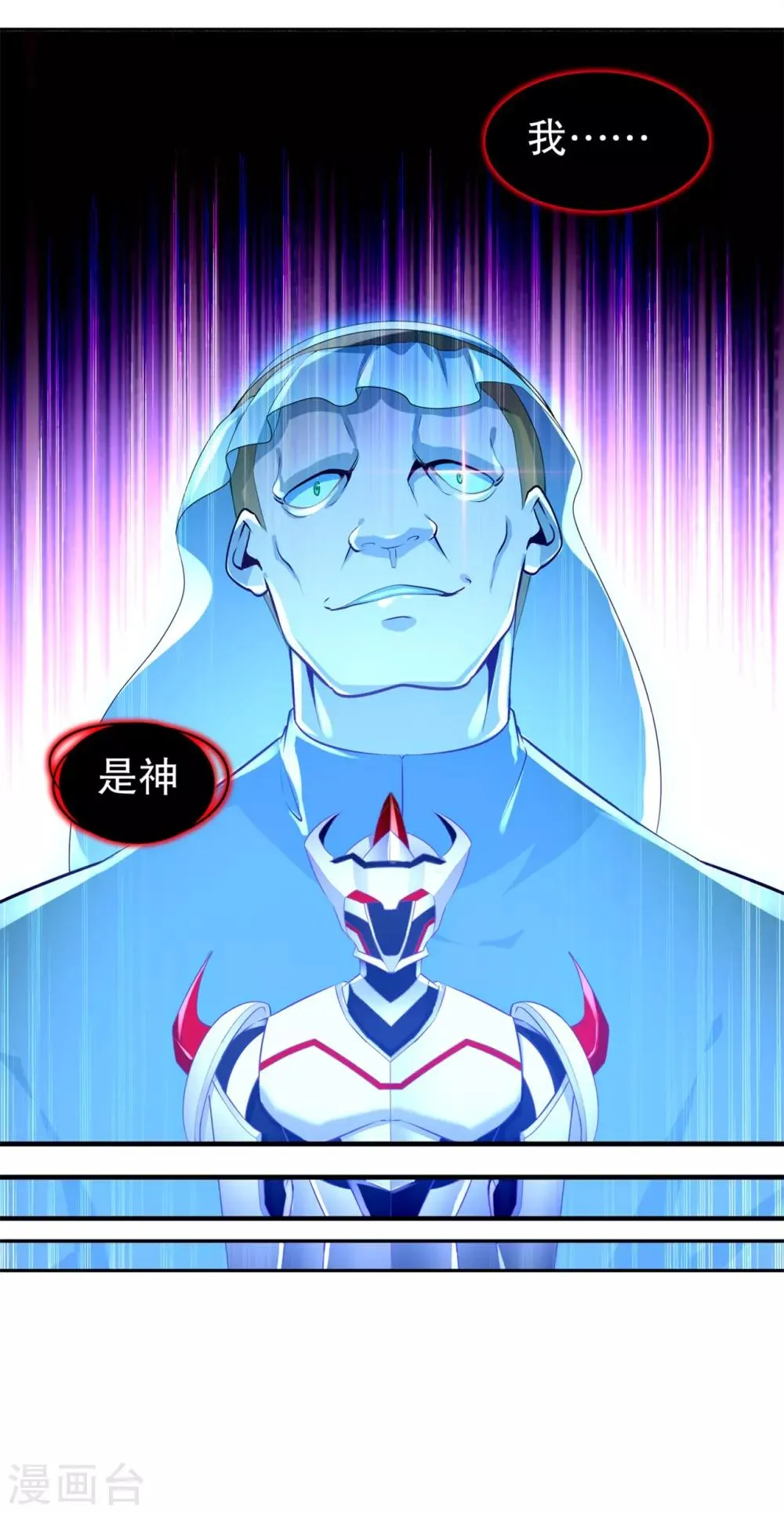 第70话 我是造物的神！ 第18页