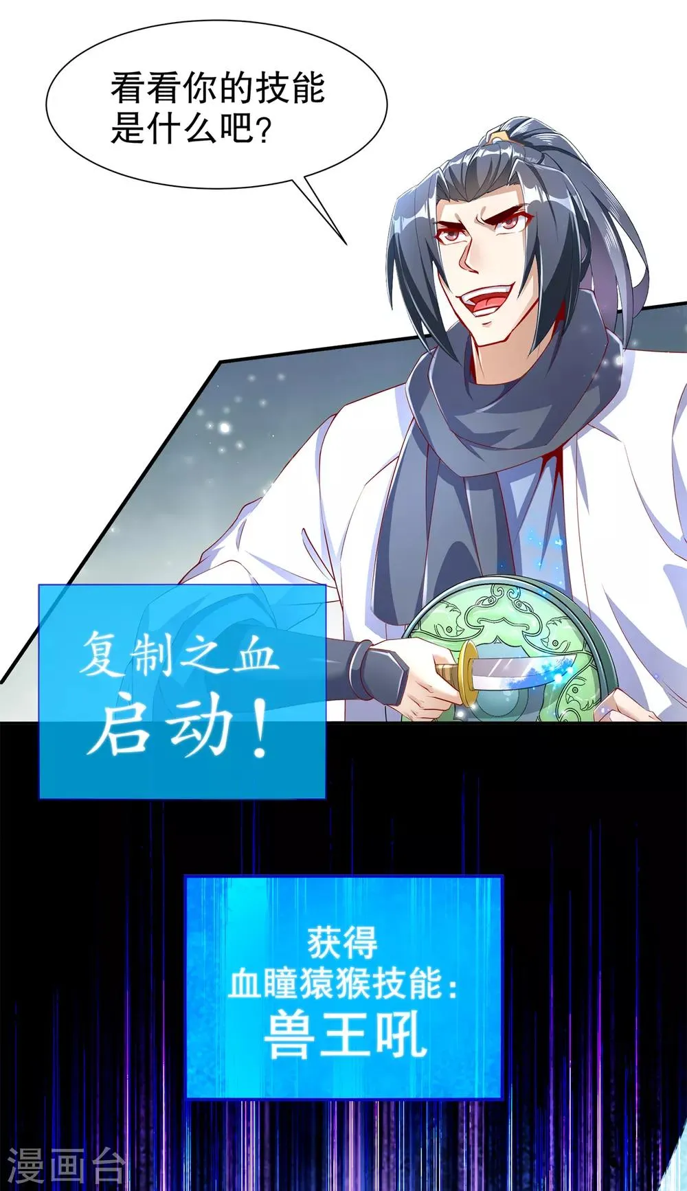第71话 最后一滴血 第6页