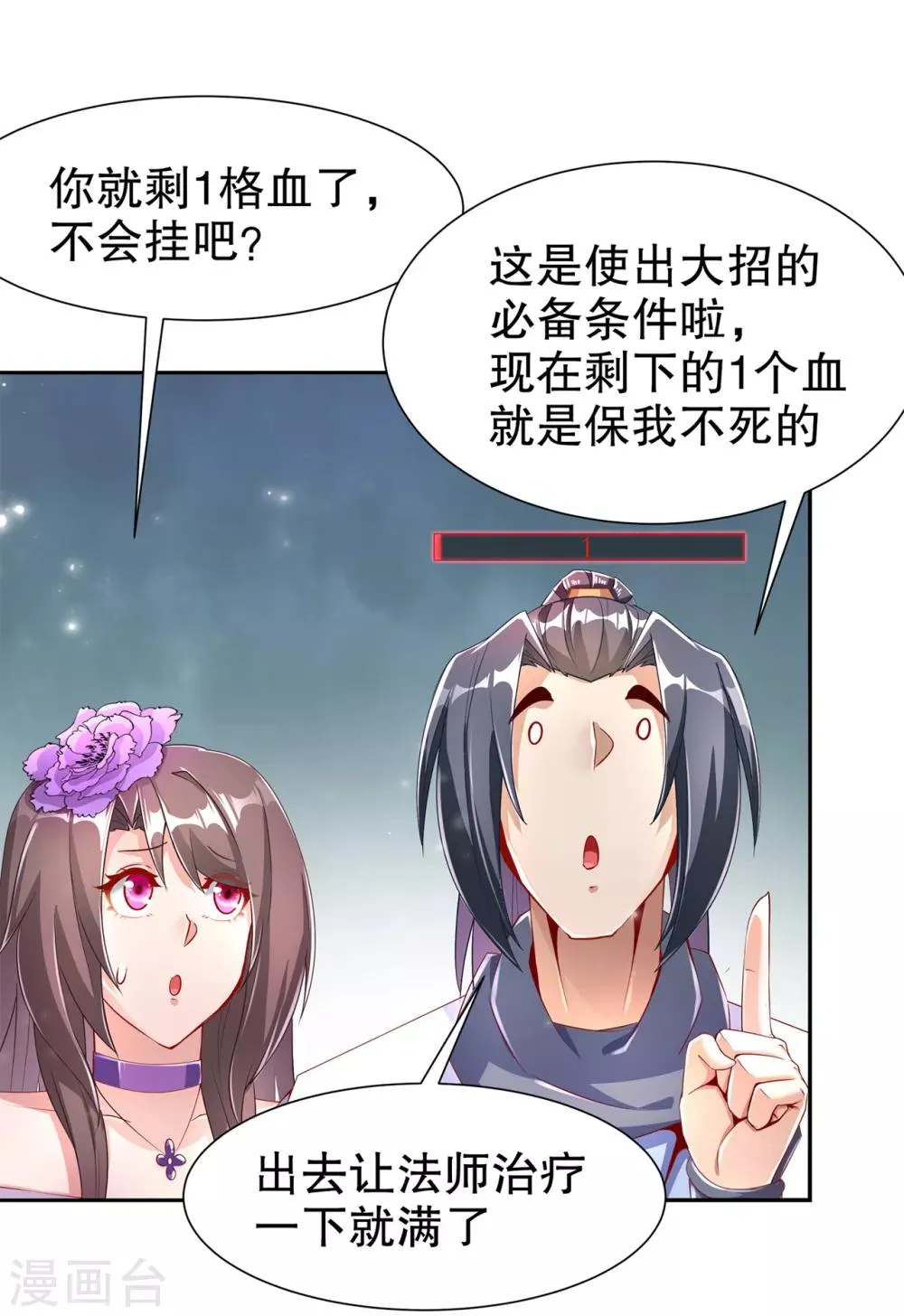 第71话 最后一滴血 第23页