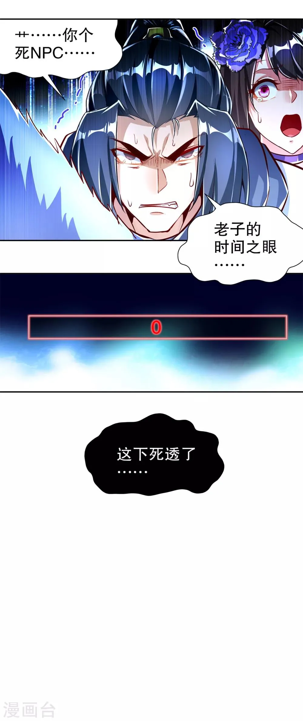 第71话 最后一滴血 第28页