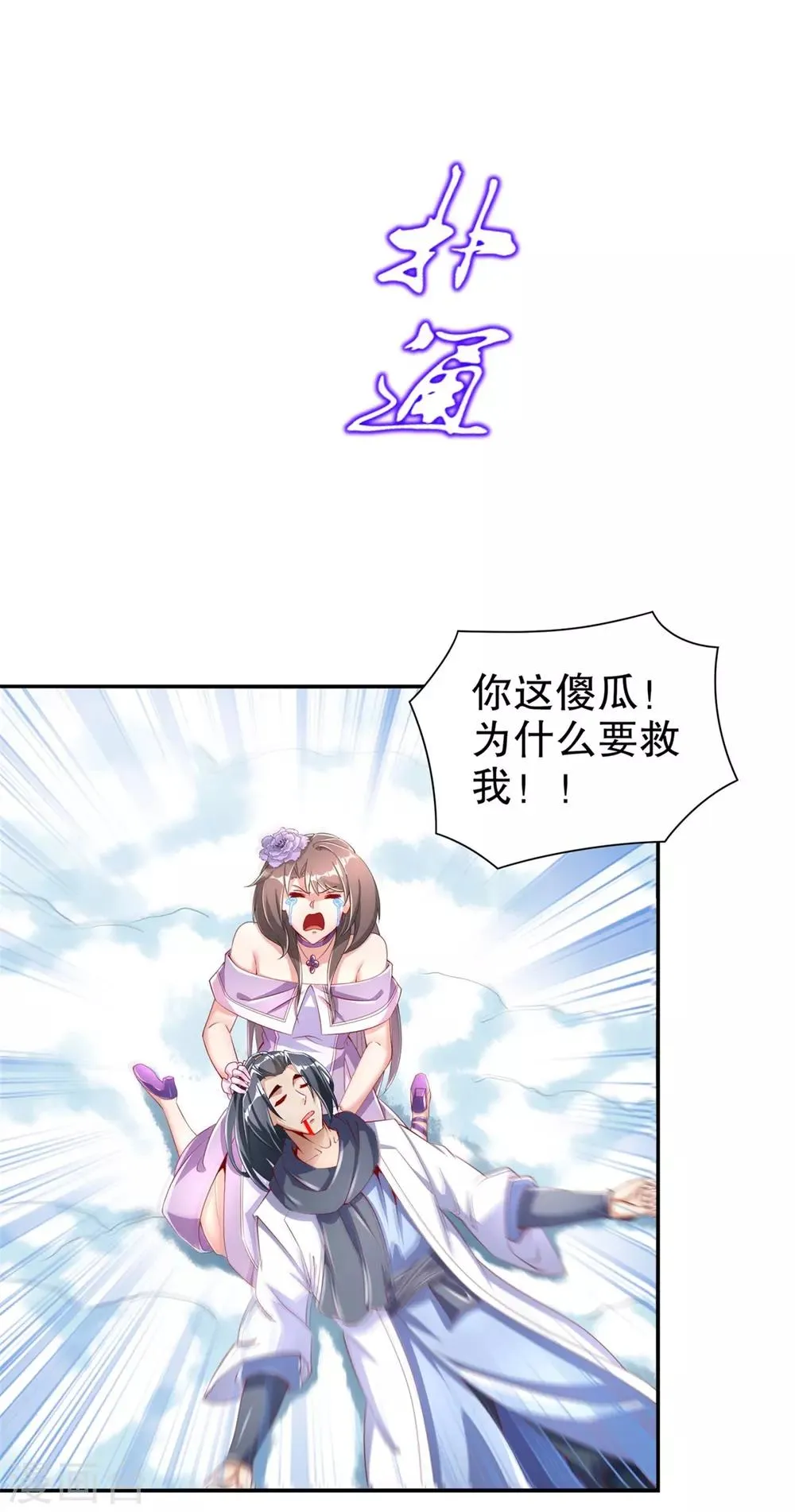 第72话 卜算占星术 第4页